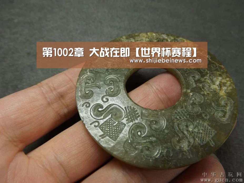 第1002章 大战在即【世界杯赛程】(图1) 球队资讯