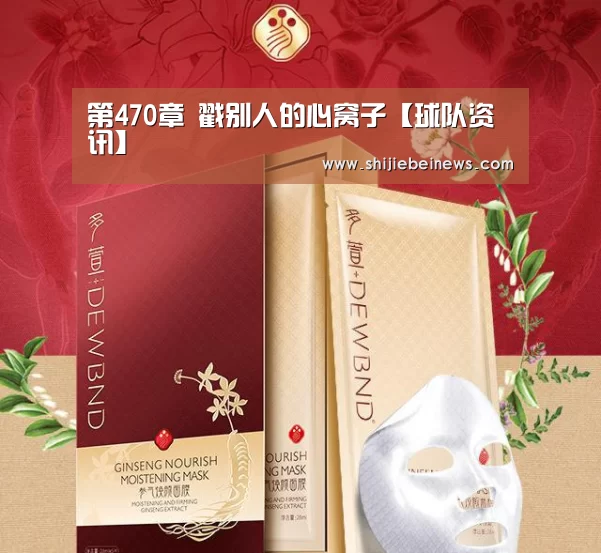 第470章 戳别人的心窝子【球队资讯】(图3) 世界杯赛程