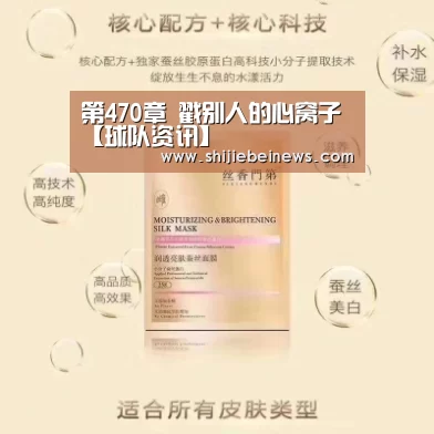 第470章 戳别人的心窝子【球队资讯】(图2) 世界杯